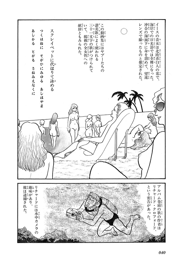 GekIga Yapoo Koufuku 4 - Page 44