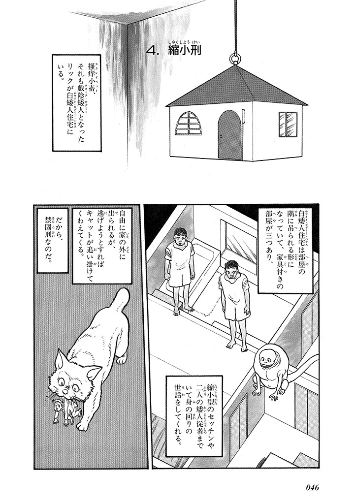 GekIga Yapoo Koufuku 4 - Page 50