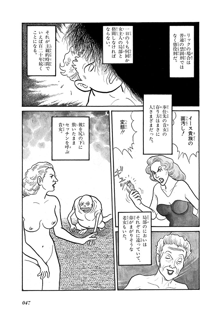 GekIga Yapoo Koufuku 4 - Page 51