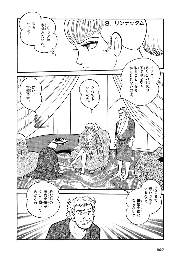 GekIga Yapoo Koufuku 4 - Page 64