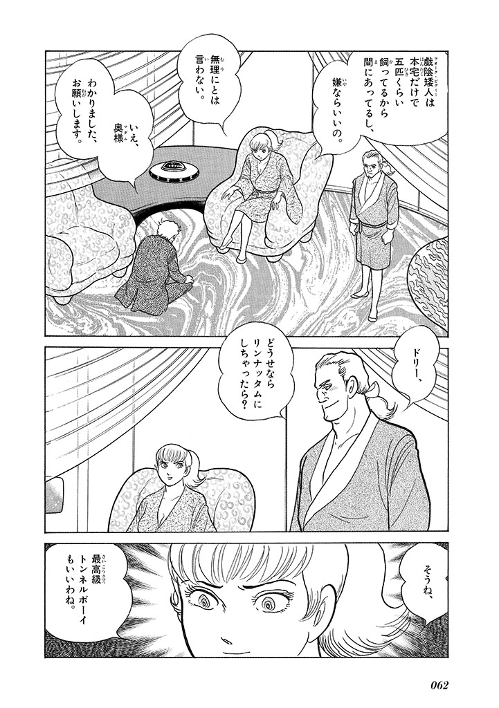 GekIga Yapoo Koufuku 4 - Page 66