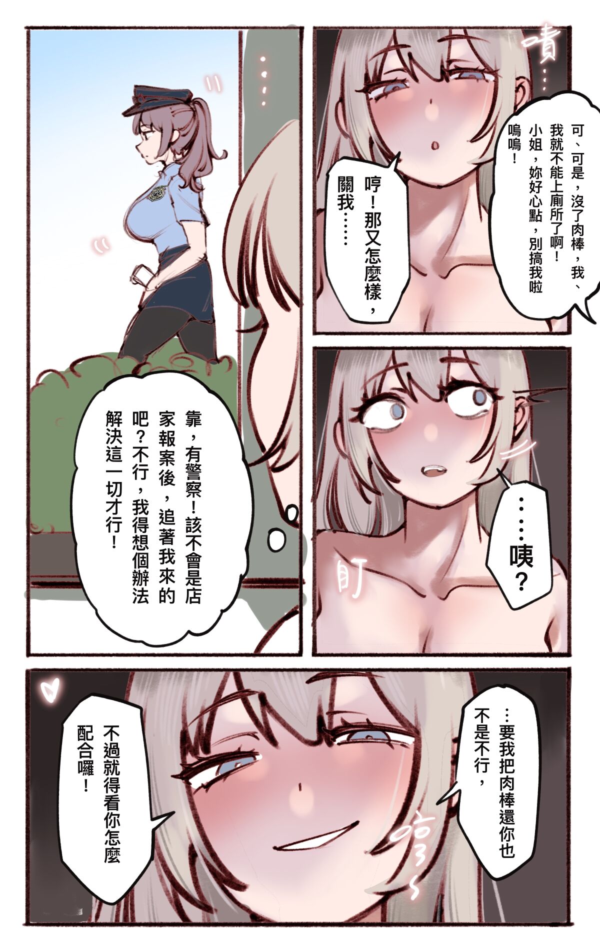神的恩賜 - 頭顱03    皮物 - Page 7