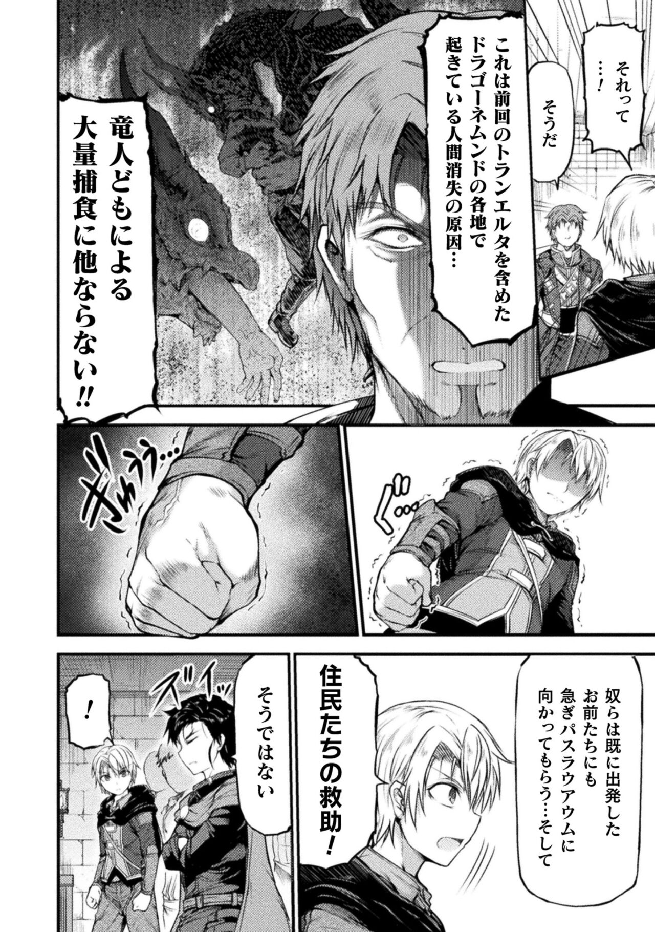 Seidonnoryu 2 - Page 14