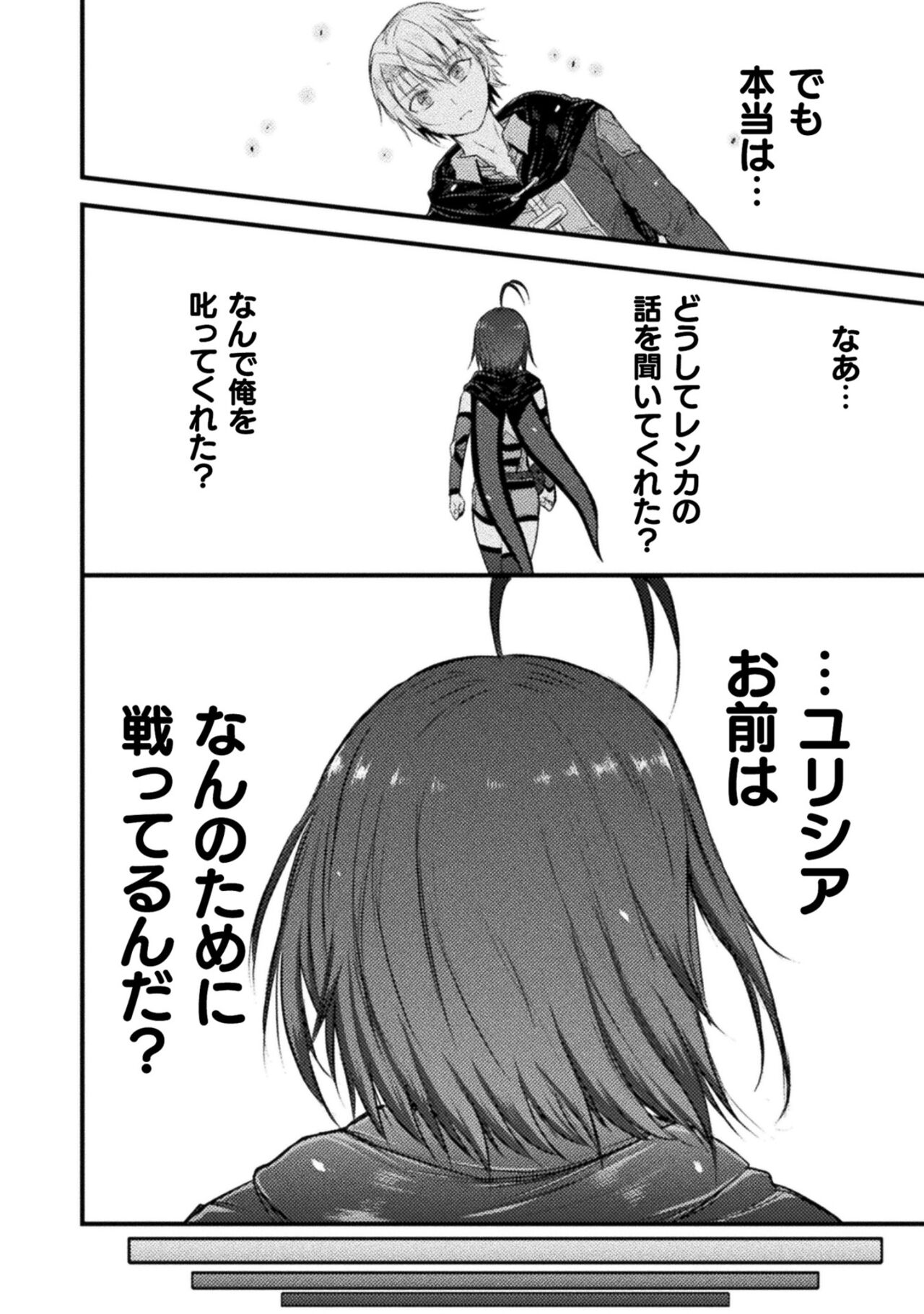 Seidonnoryu 2 - Page 194