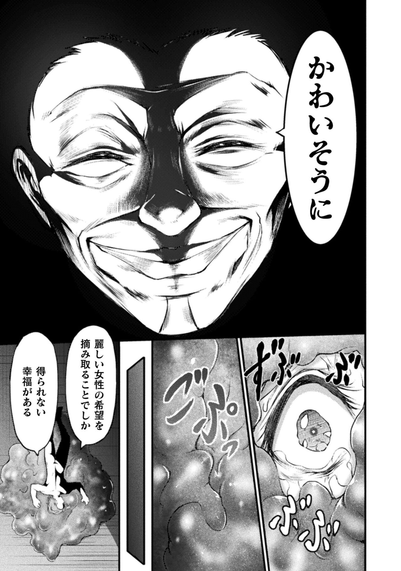 Seidonnoryu 2 - Page 199
