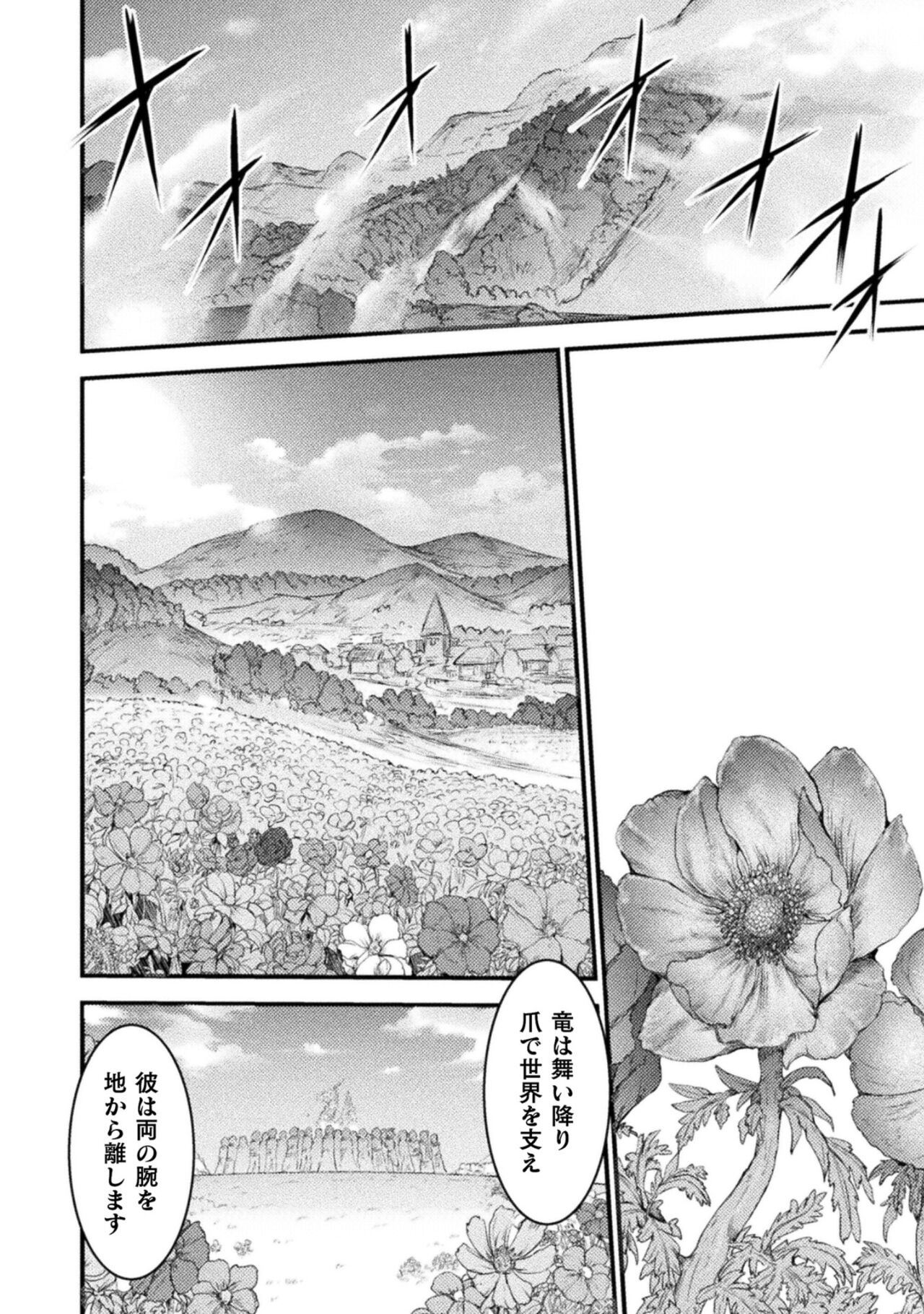 Seidonnoryu 2 - Page 20