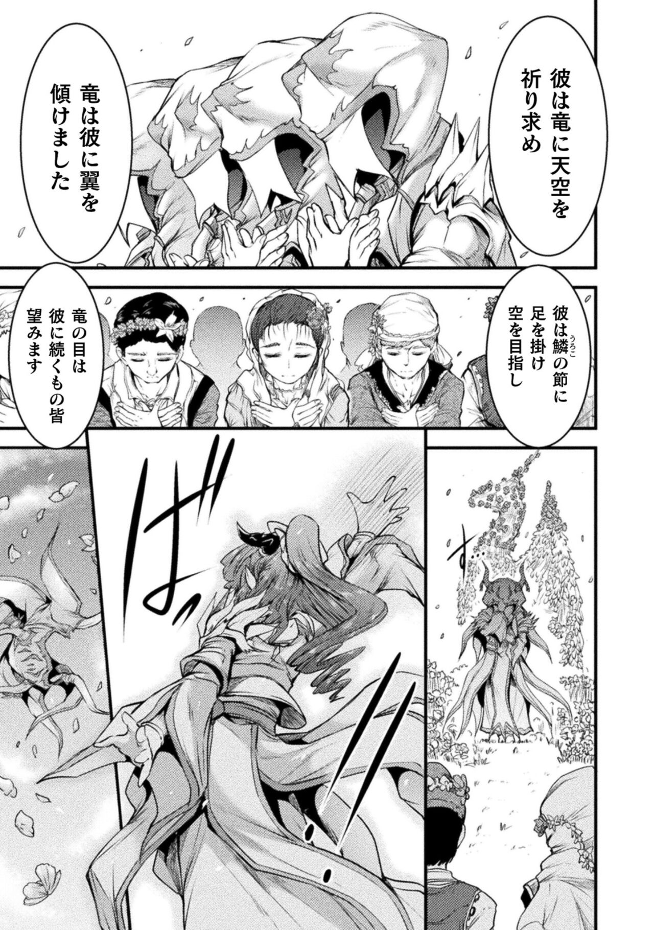 Seidonnoryu 2 - Page 21