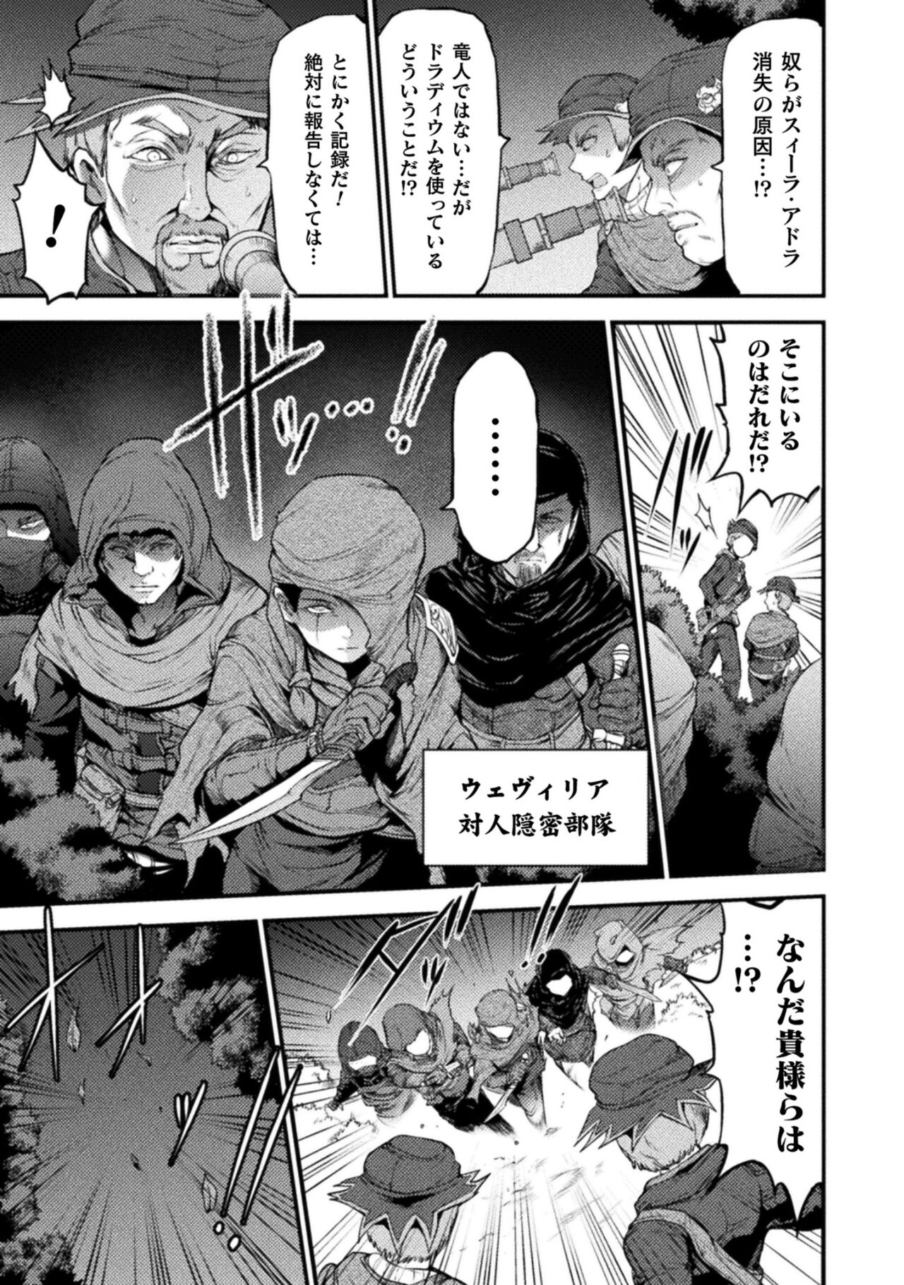Seidonnoryu 2 - Page 41