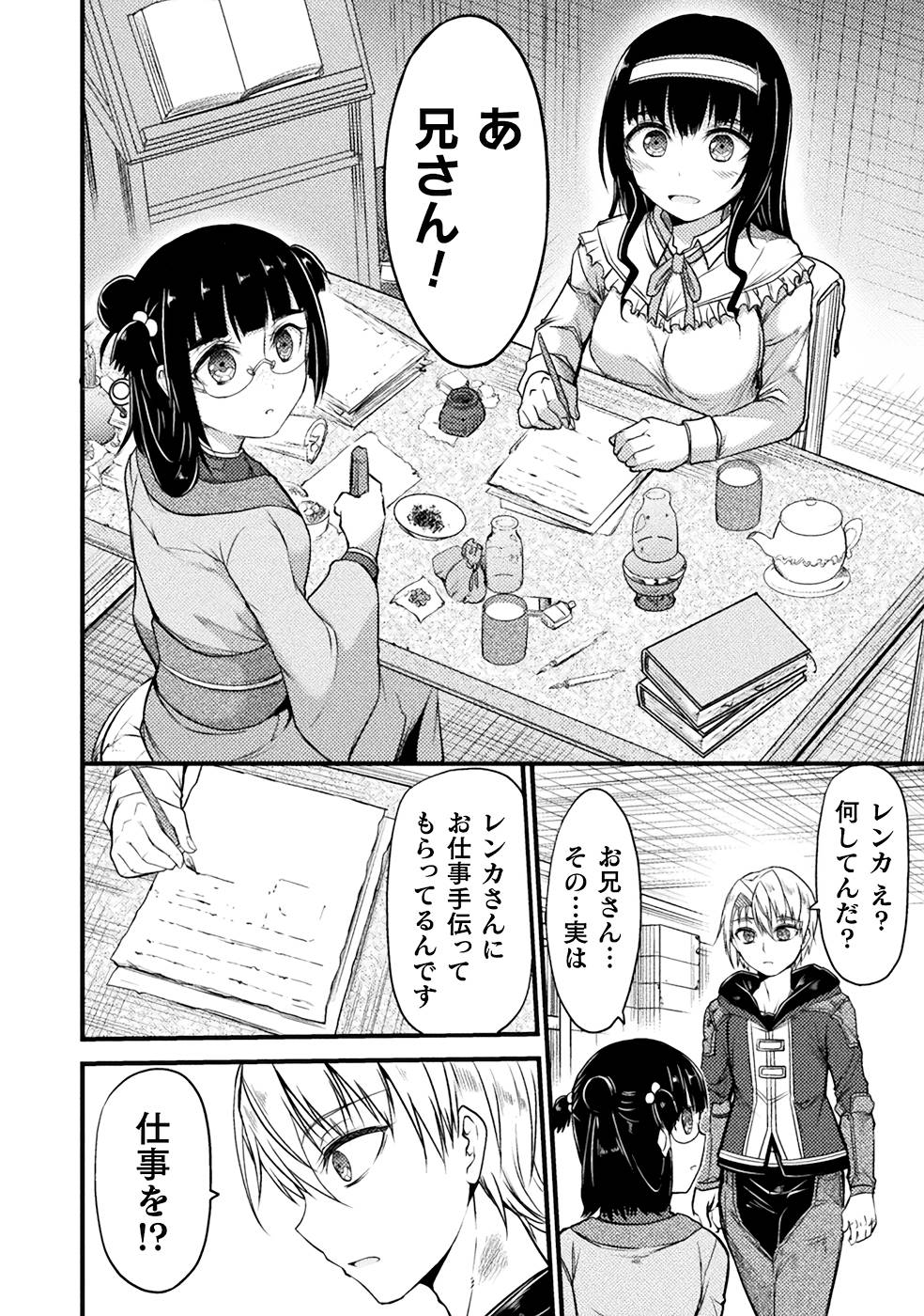 Seidonnoryu 3 - Page 16