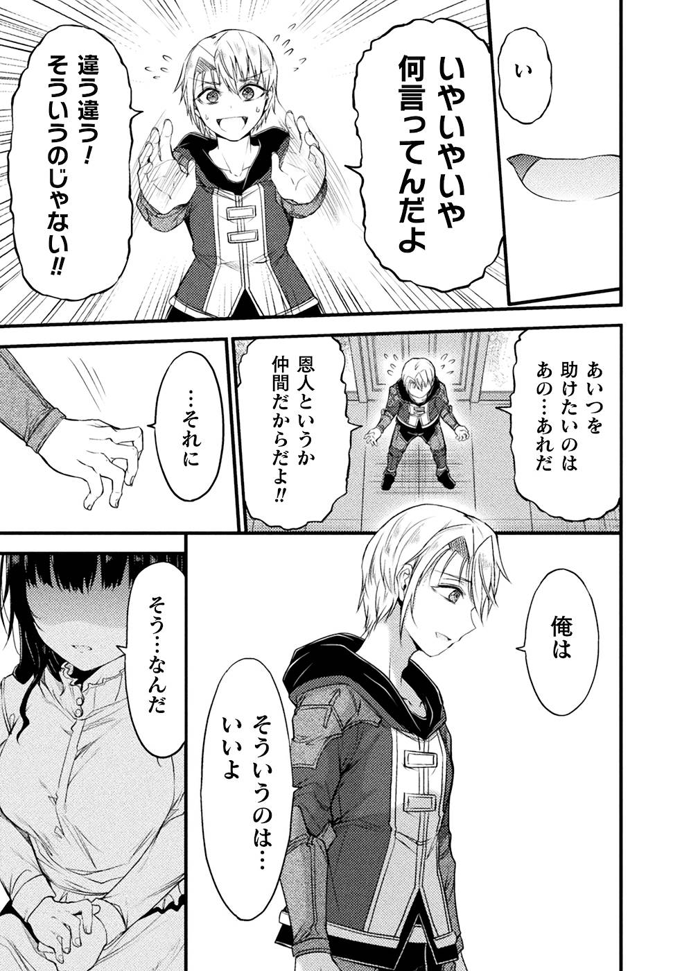 Seidonnoryu 3 - Page 185