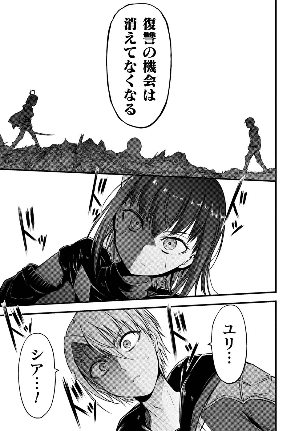 Seidonnoryu 3 - Page 37