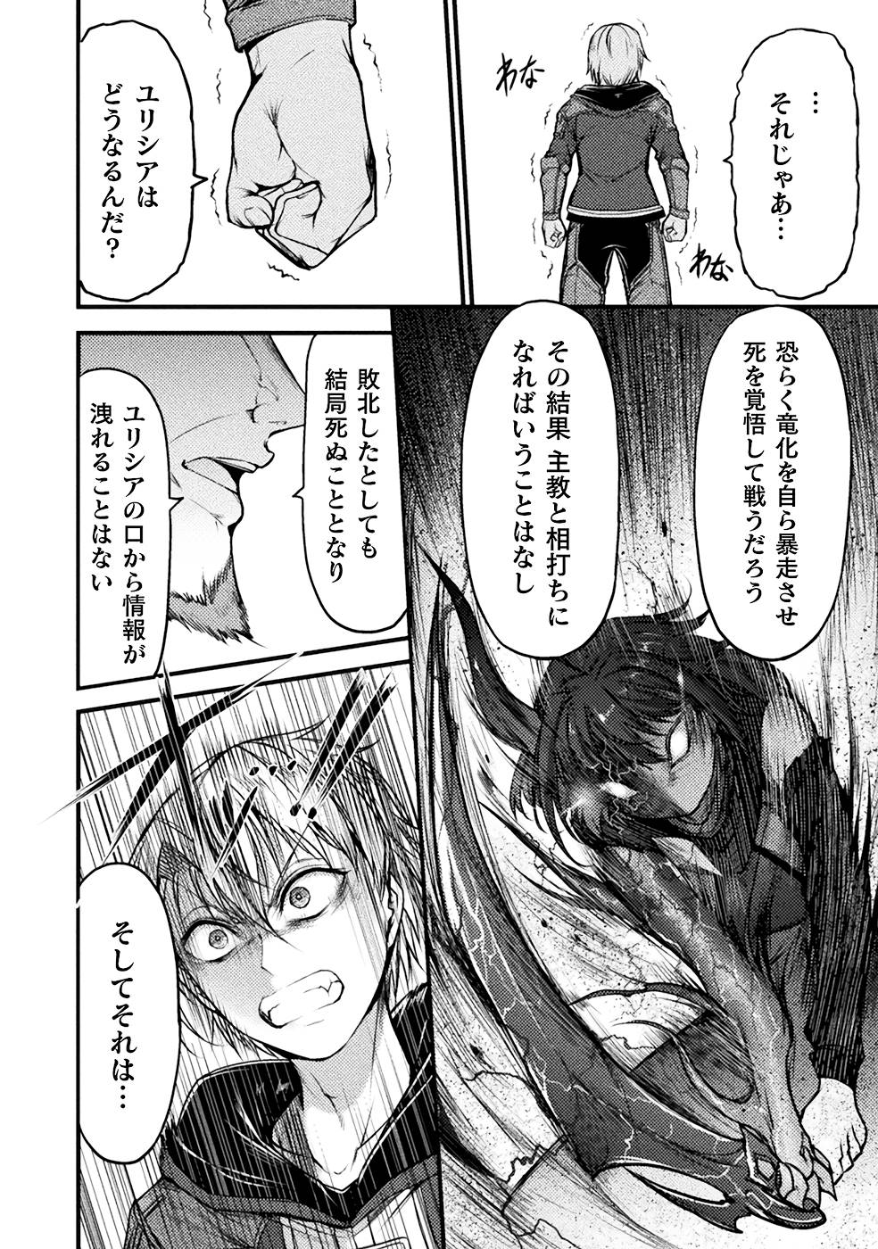 Seidonnoryu 3 - Page 52