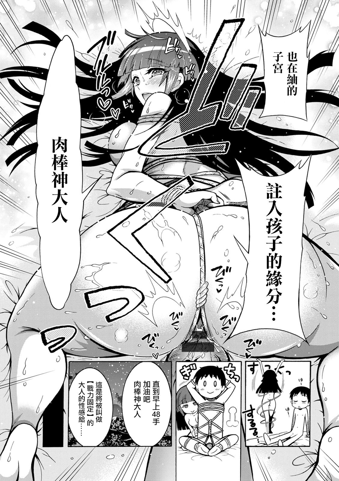 CHINGAMISAMA Ch. 4 - Page 17