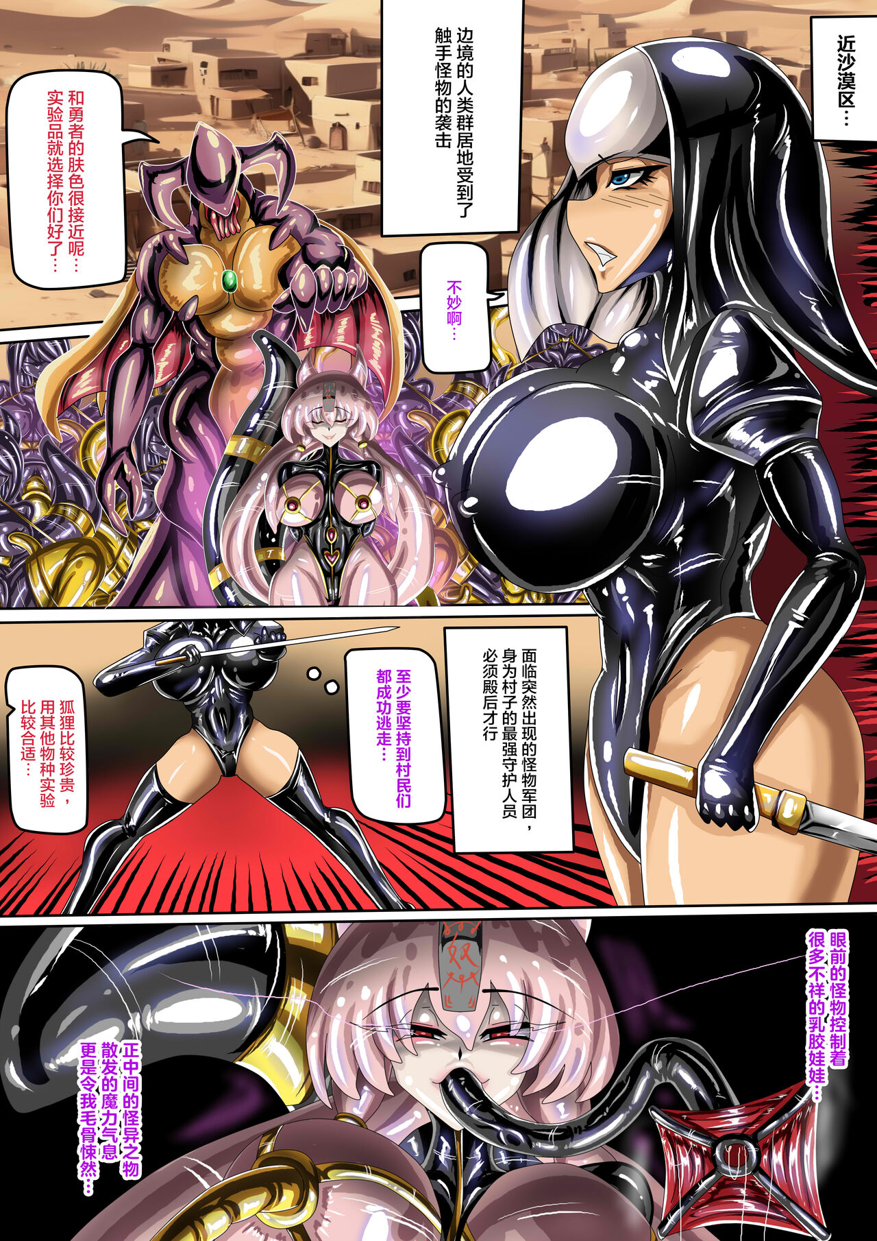 [JOKERKIN]沙漠乳膠入侵者 中文字幕(>w<)己公開可轉載) - Page 2