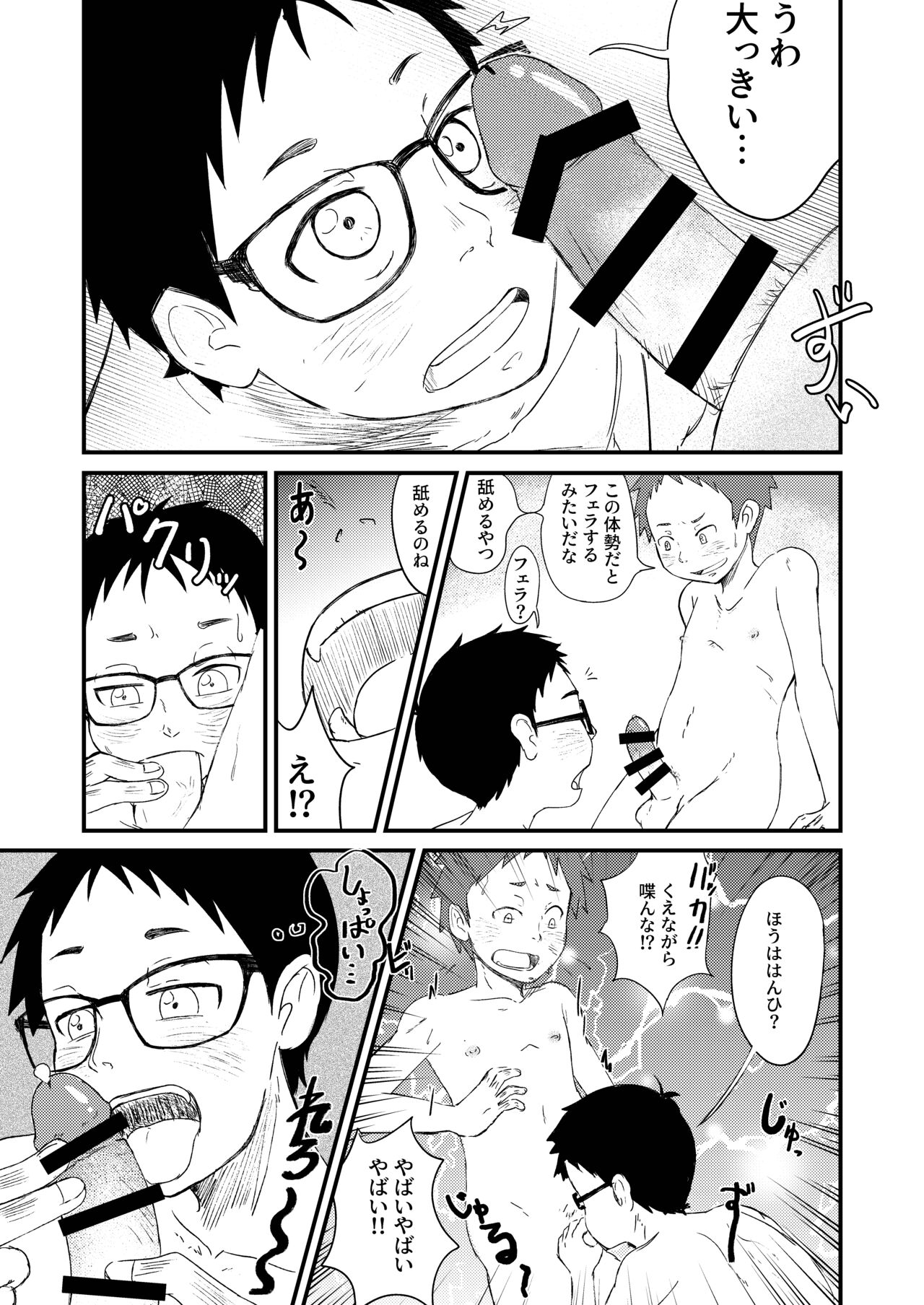 Iinchou to! - Page 26