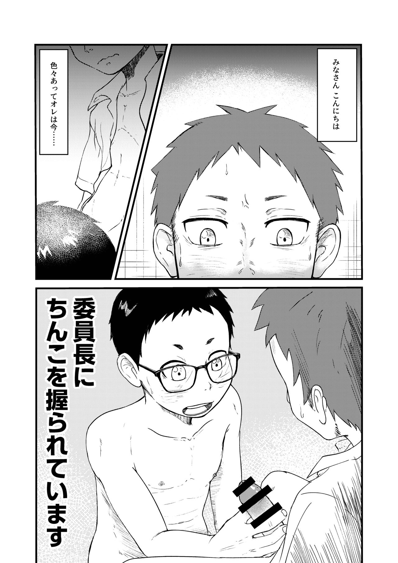 Iinchou to! - Page 3