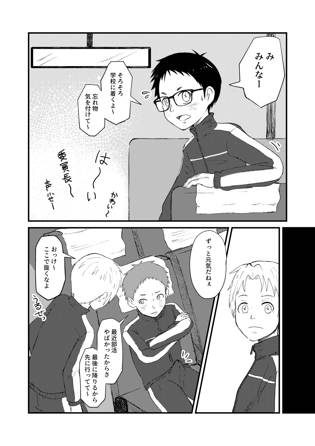 Iinchou to! - Page 6