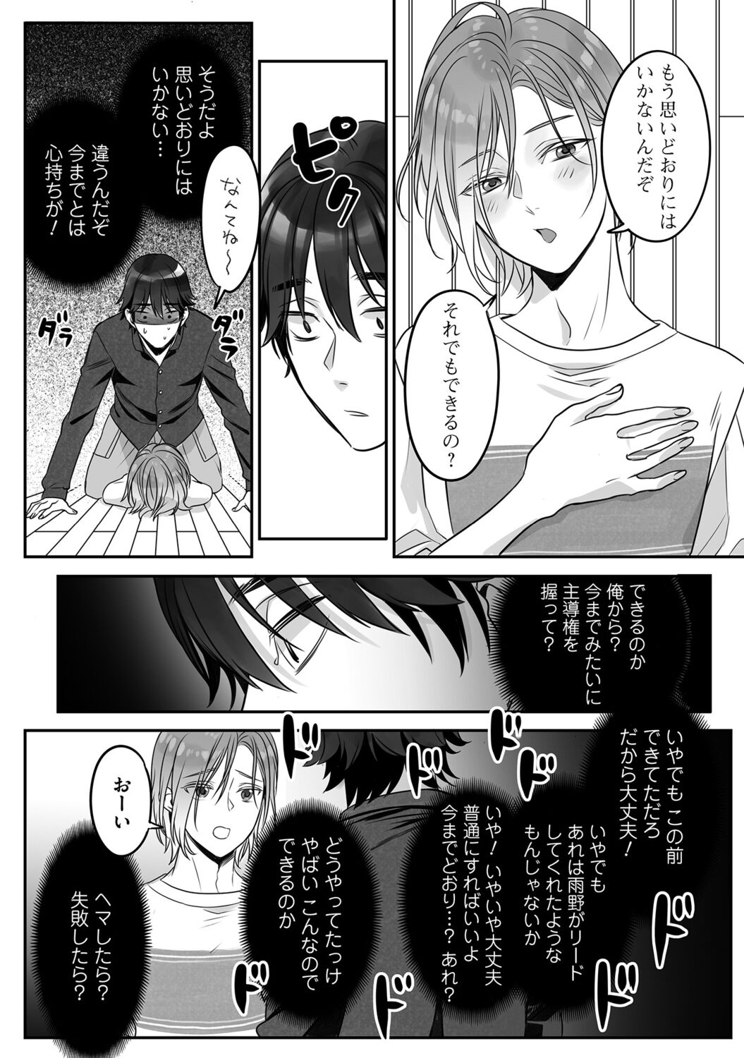Futsuu no Tomotachi - Page 114