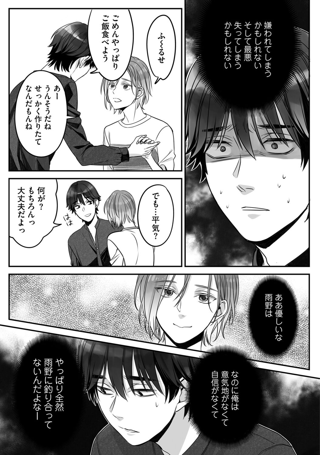 Futsuu no Tomotachi - Page 115