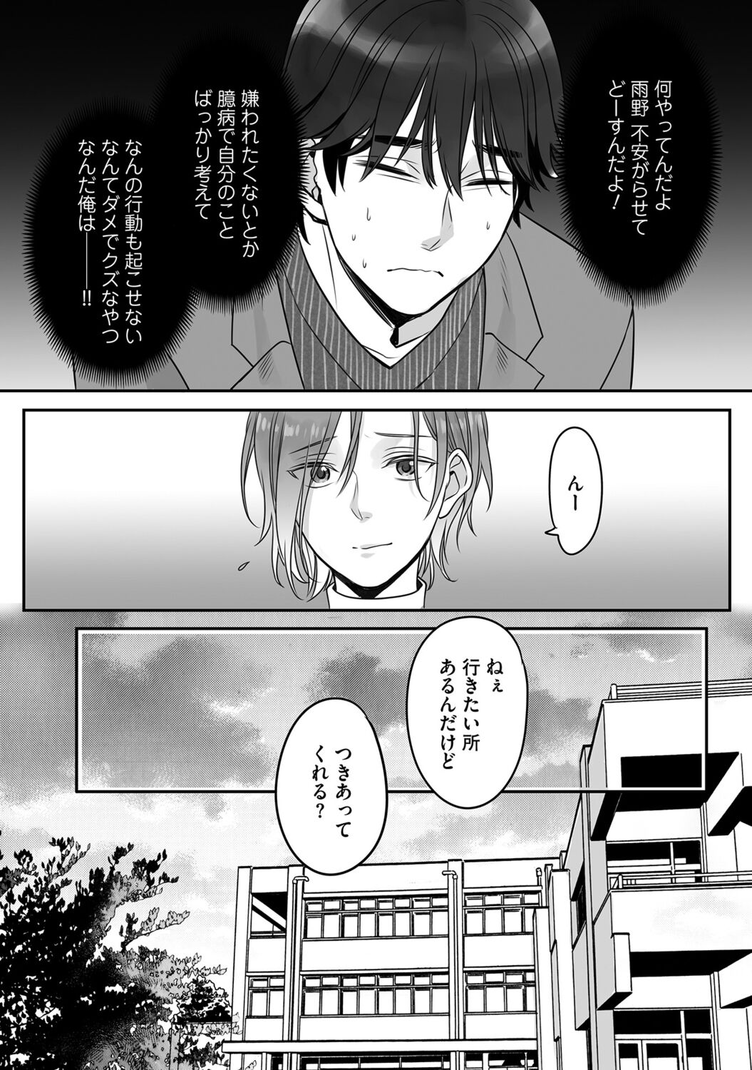 Futsuu no Tomotachi - Page 118