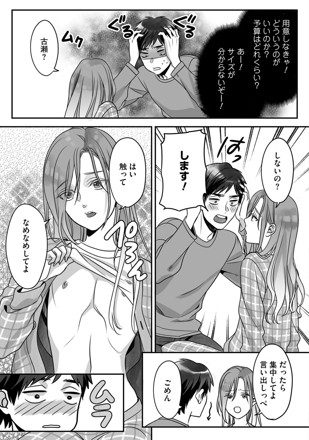 Futsuu no Tomotachi - Page 145