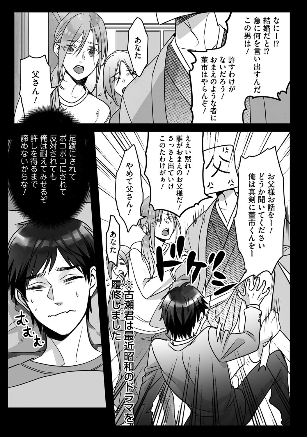 Futsuu no Tomotachi - Page 148