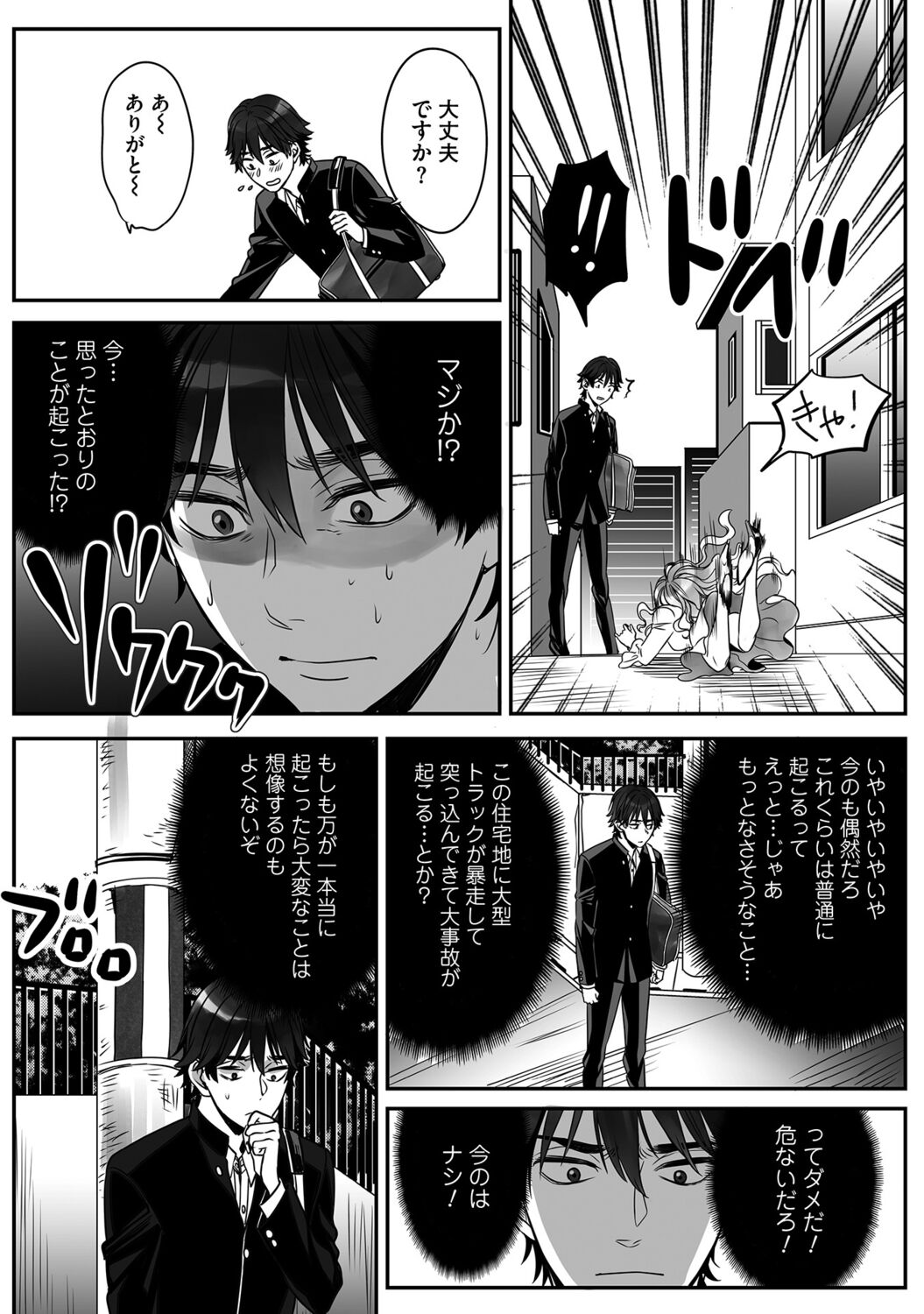 Futsuu no Tomotachi - Page 16