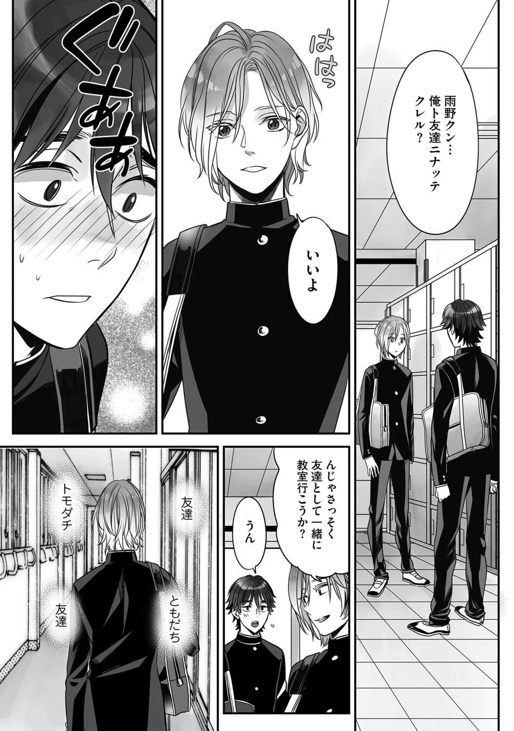 Futsuu no Tomotachi - Page 23