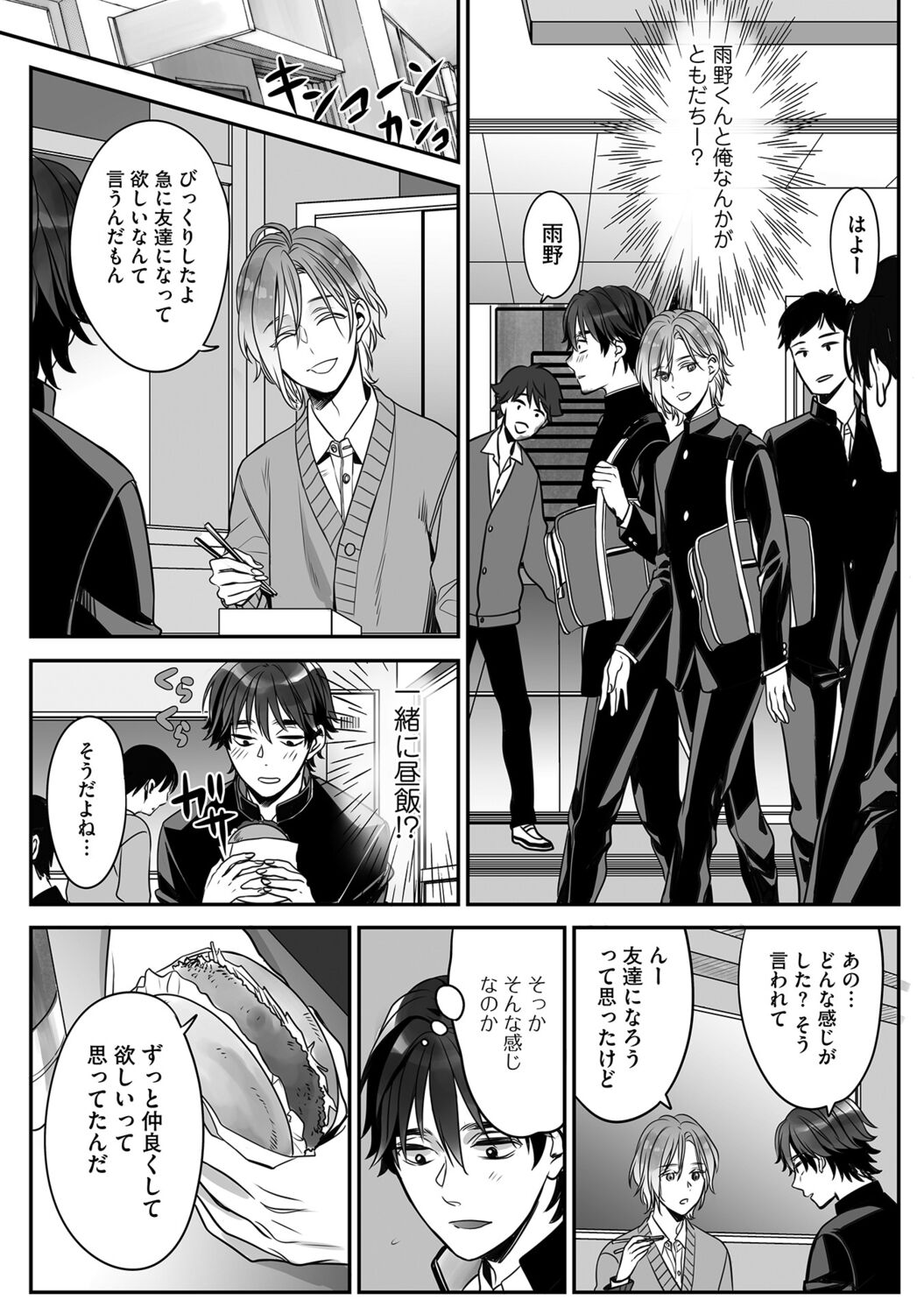 Futsuu no Tomotachi - Page 24