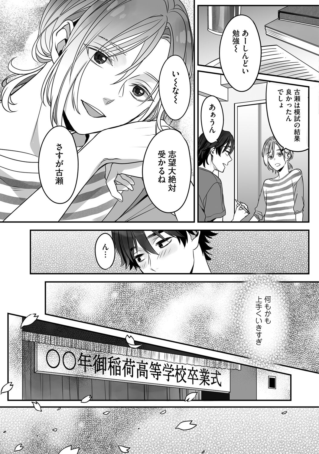 Futsuu no Tomotachi - Page 27