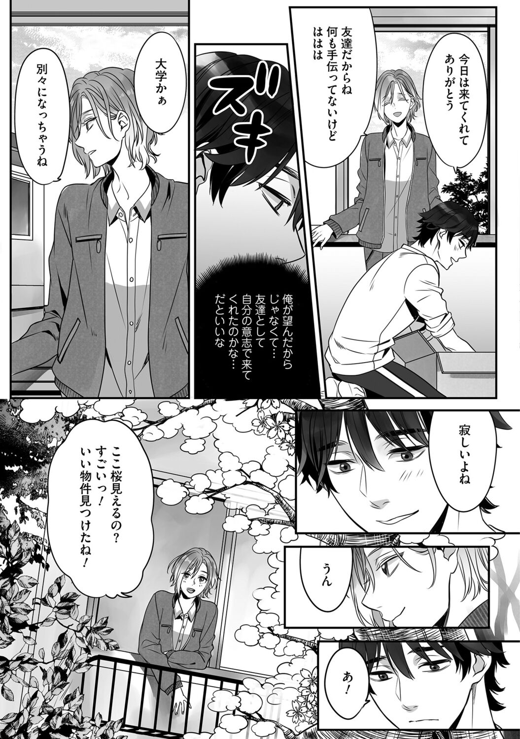 Futsuu no Tomotachi - Page 29