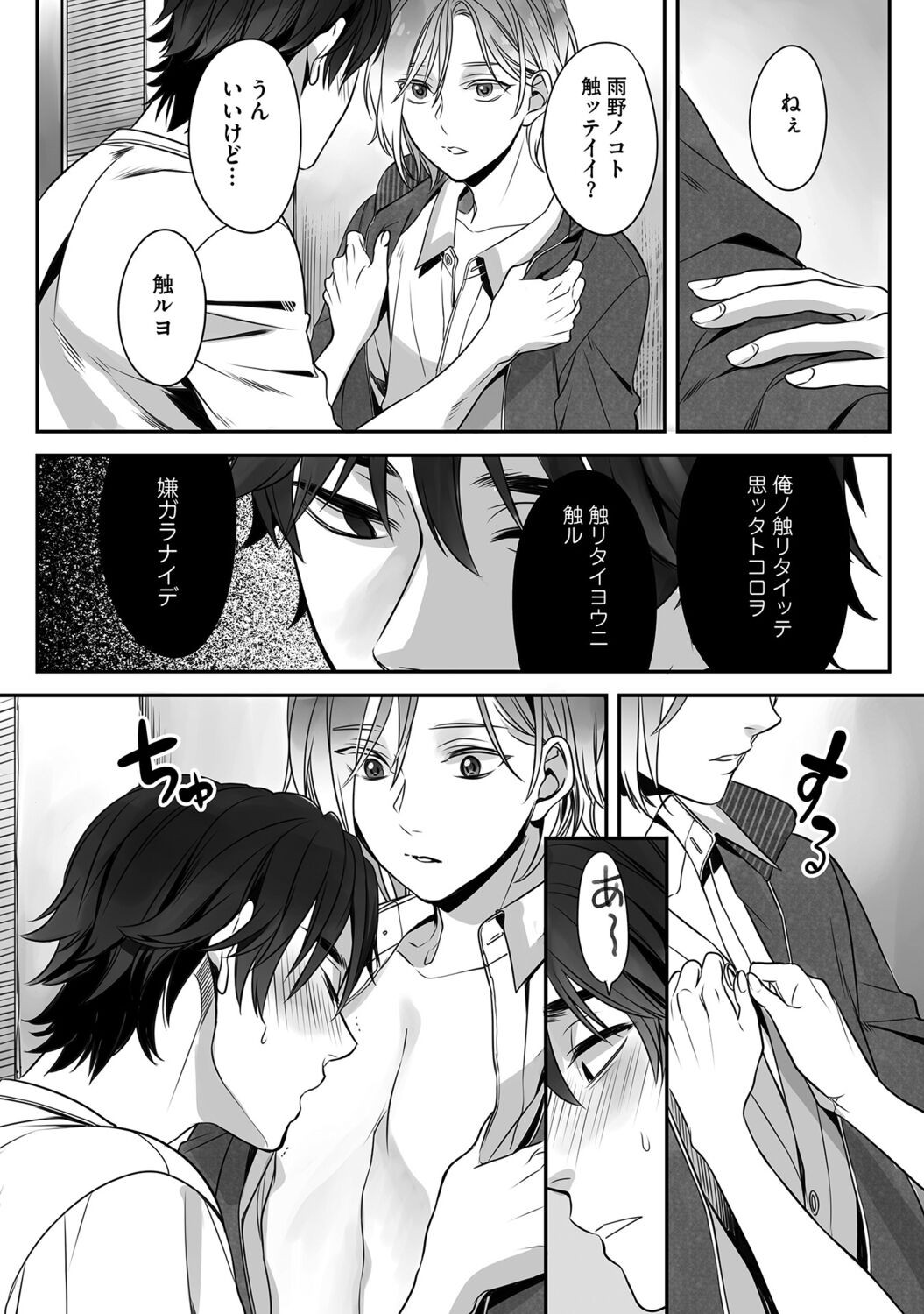 Futsuu no Tomotachi - Page 34