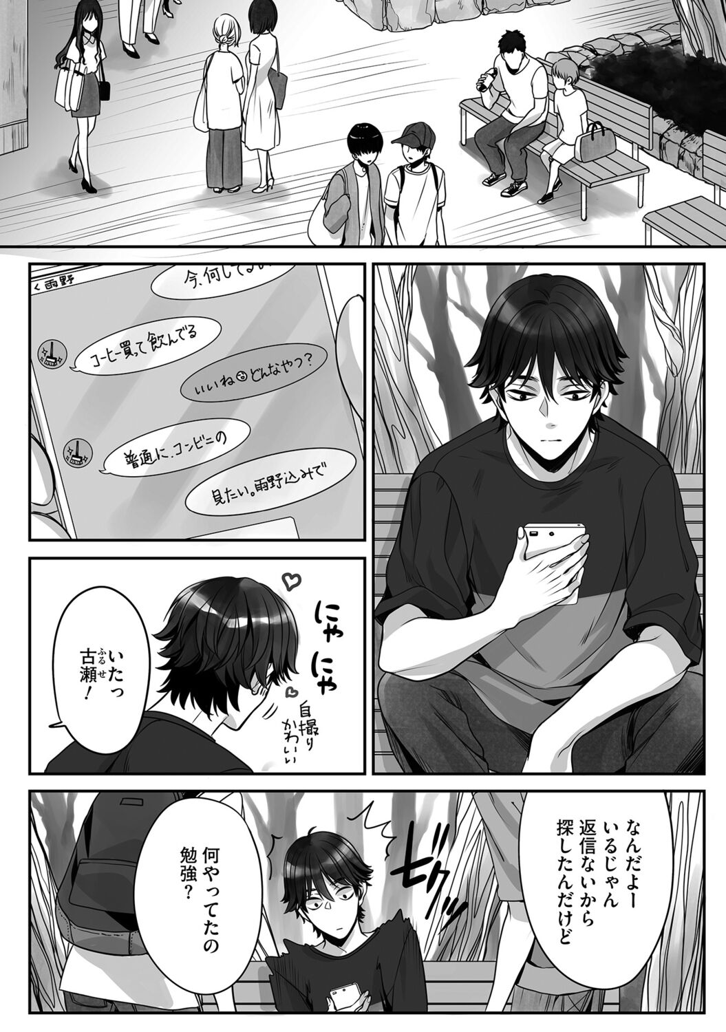 Futsuu no Tomotachi - Page 40