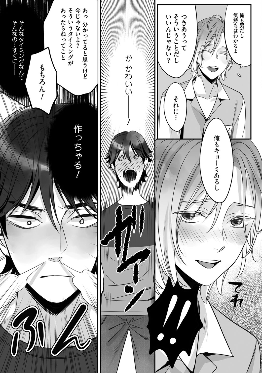 Futsuu no Tomotachi - Page 49