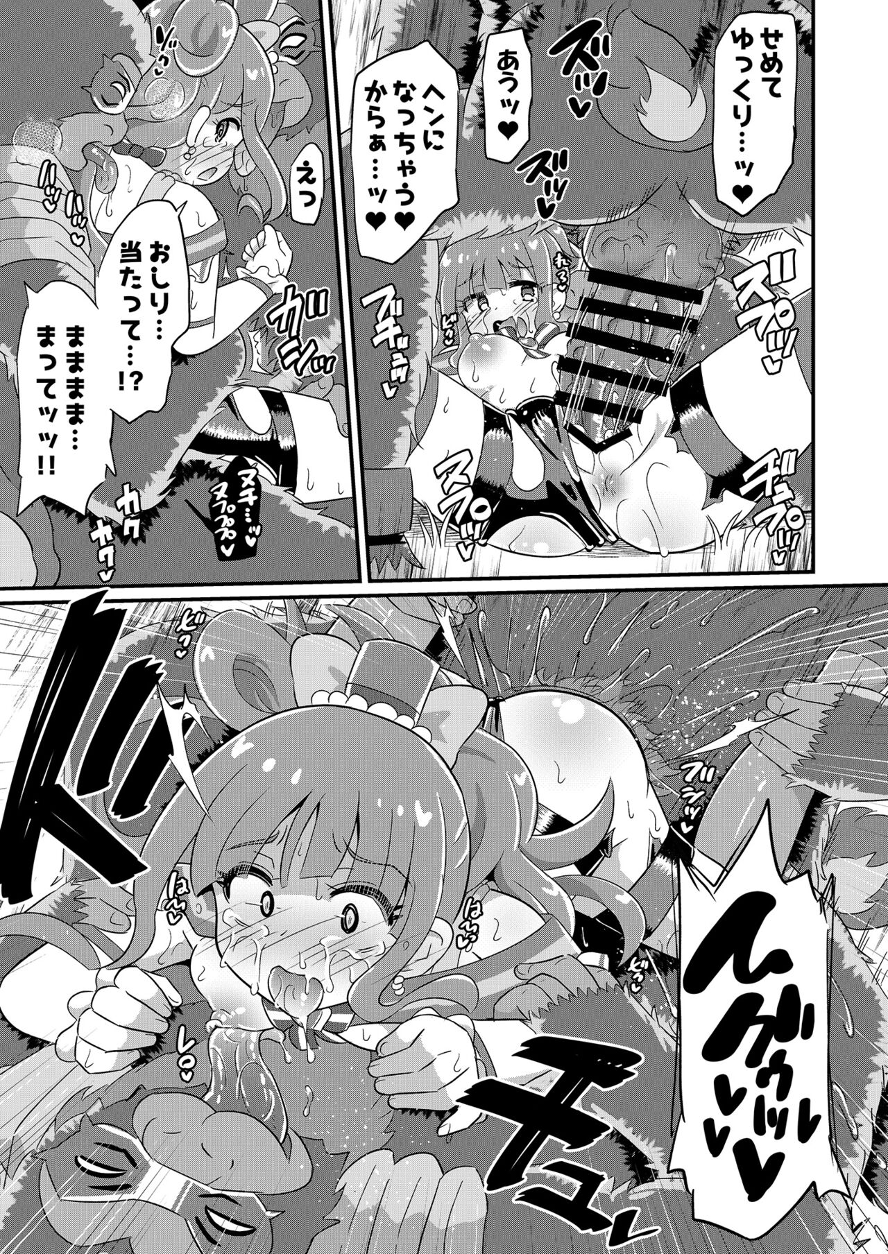 Haiboku Nyanderful - Page 18