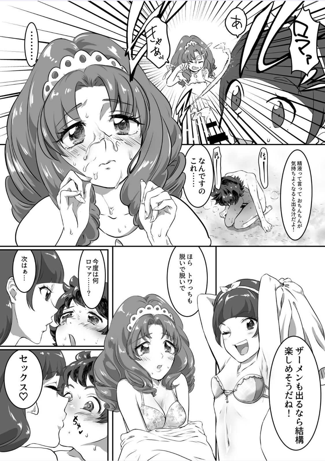 Princess no Dorei - Page 9