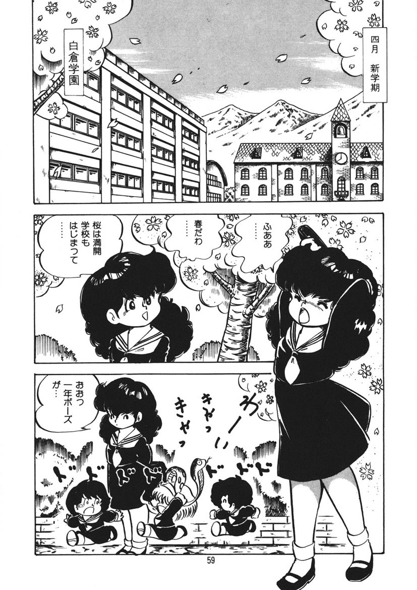 Trouble Anne - Page 60