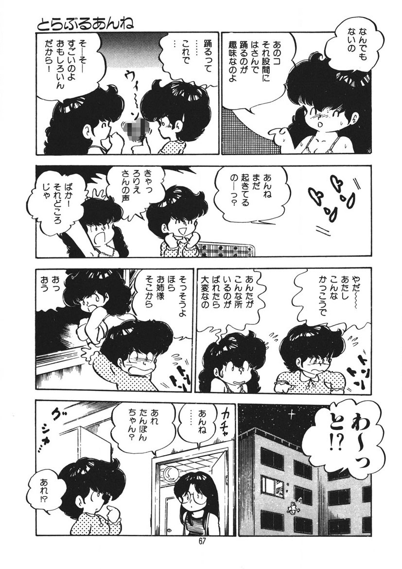 Trouble Anne - Page 68