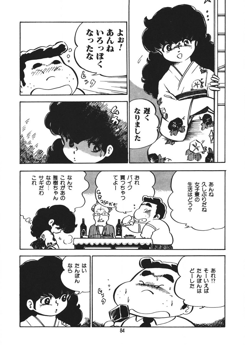 Trouble Anne - Page 85