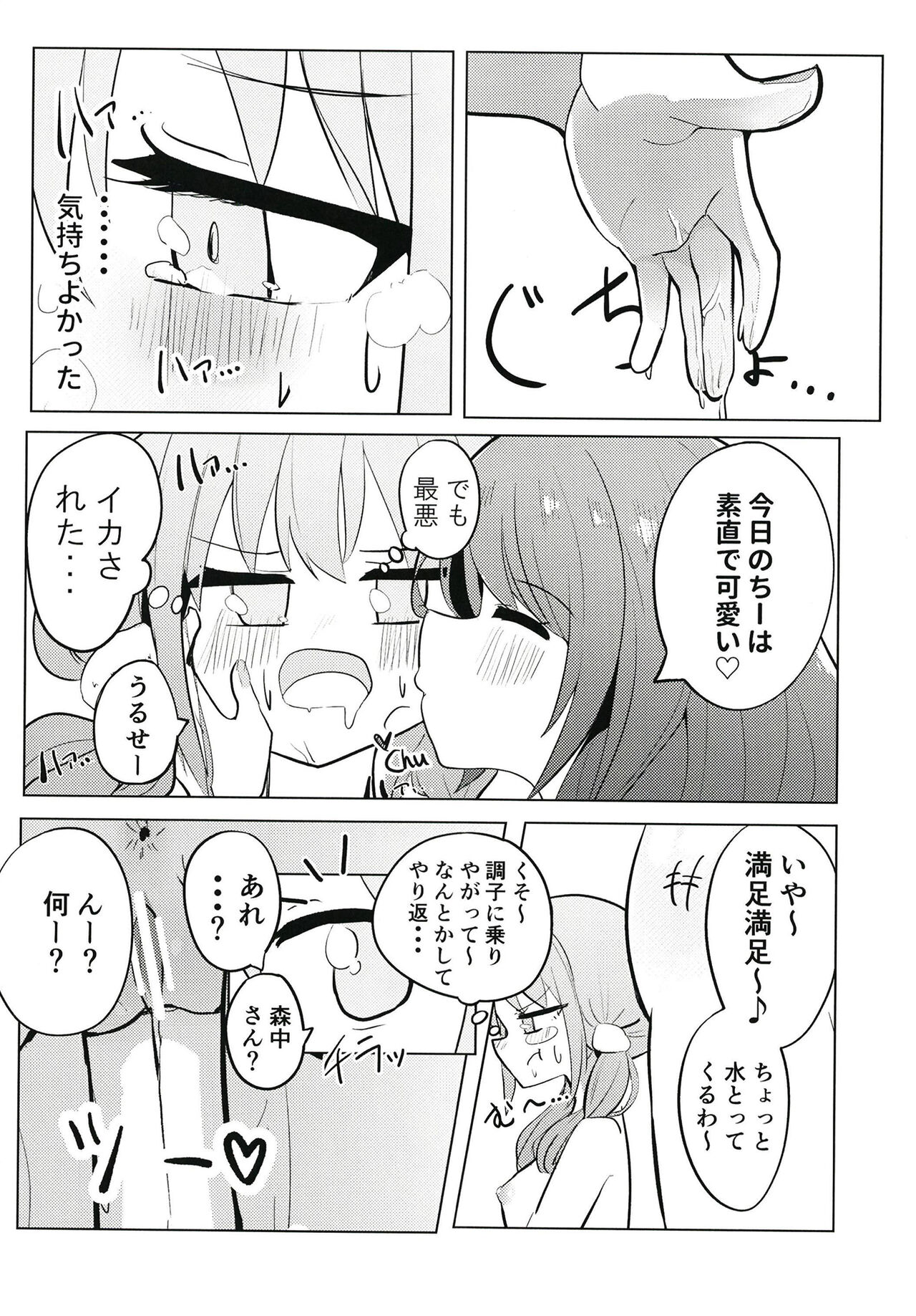 Sunao ni Nacchaina!! - Page 18