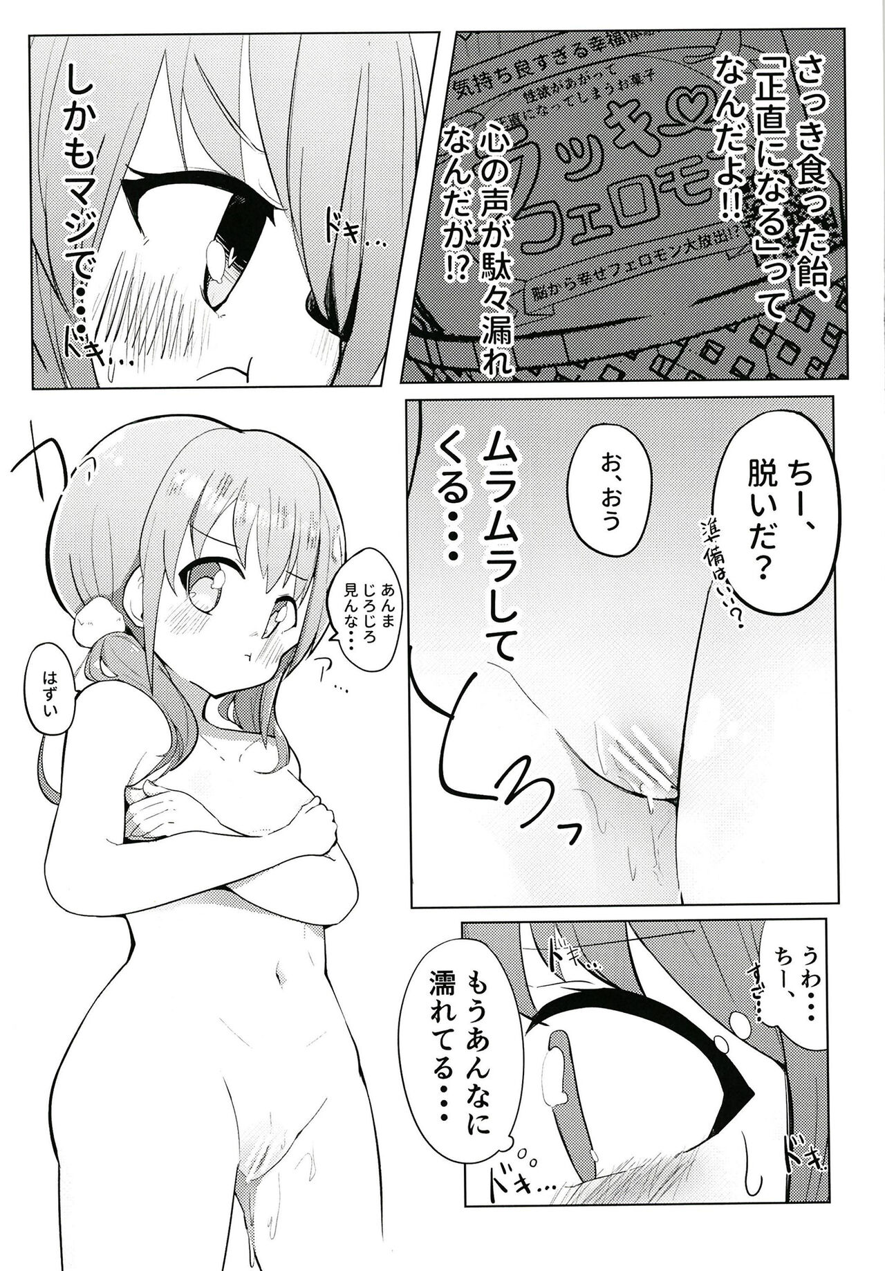 Sunao ni Nacchaina!! - Page 9