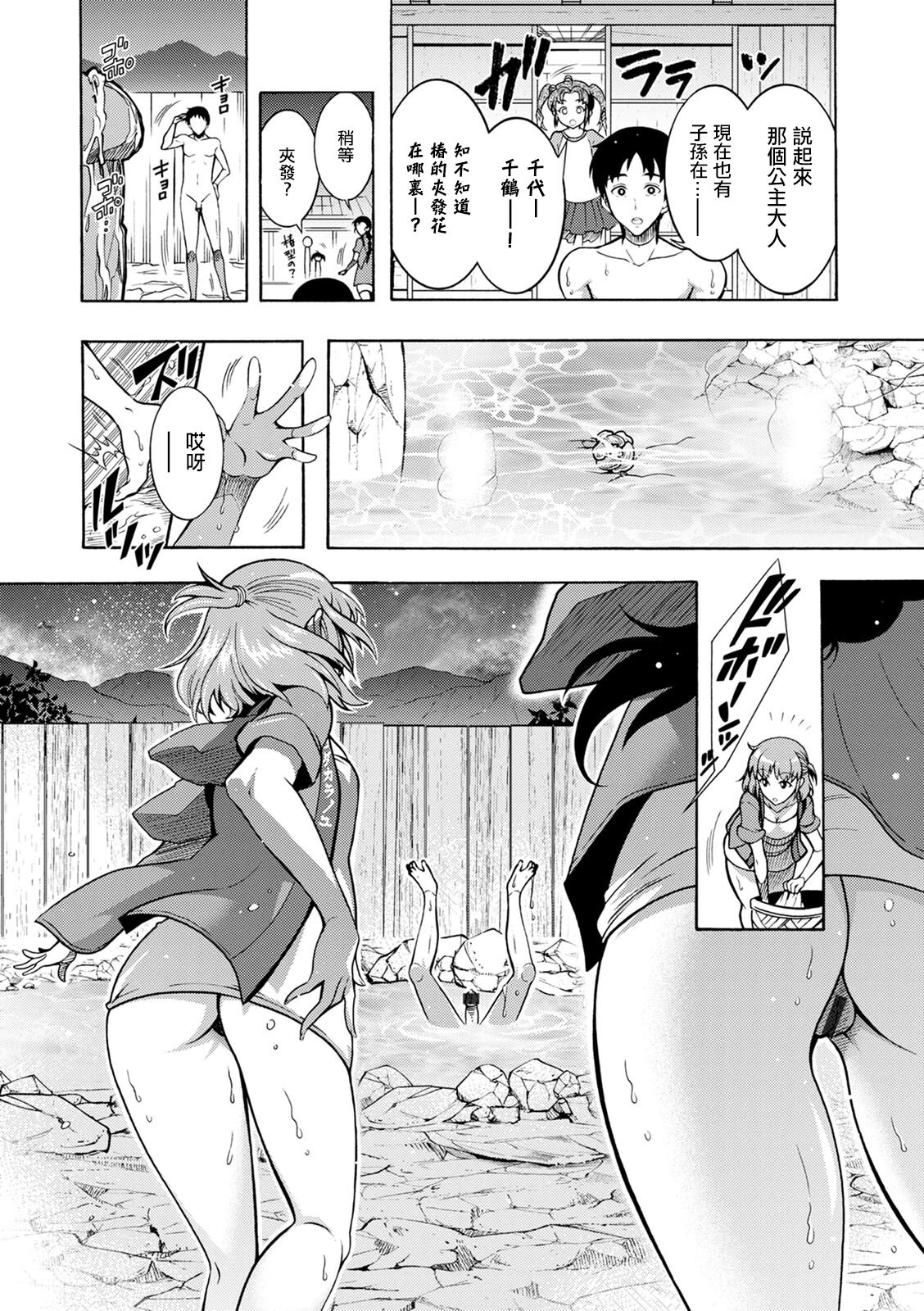 CHINGAMISAMA Ch. 5 - Page 10