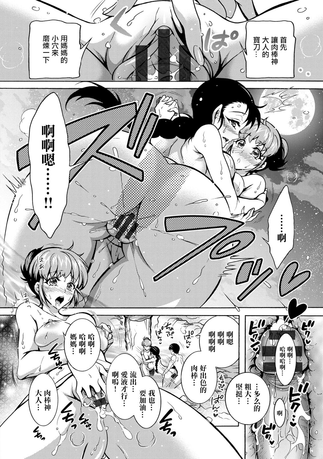 CHINGAMISAMA Ch. 5 - Page 14