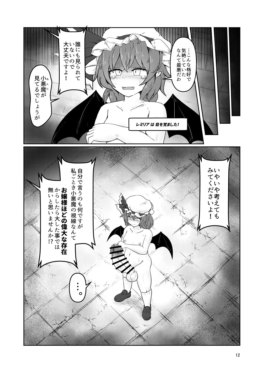 Remi no EroTra 2 - Page 11