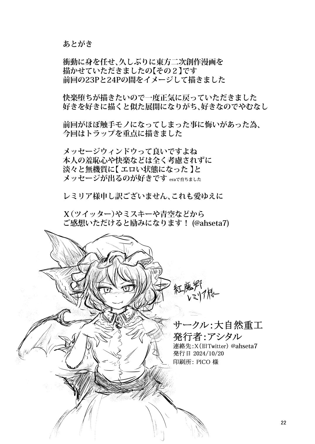 Remi no EroTra 2 - Page 21