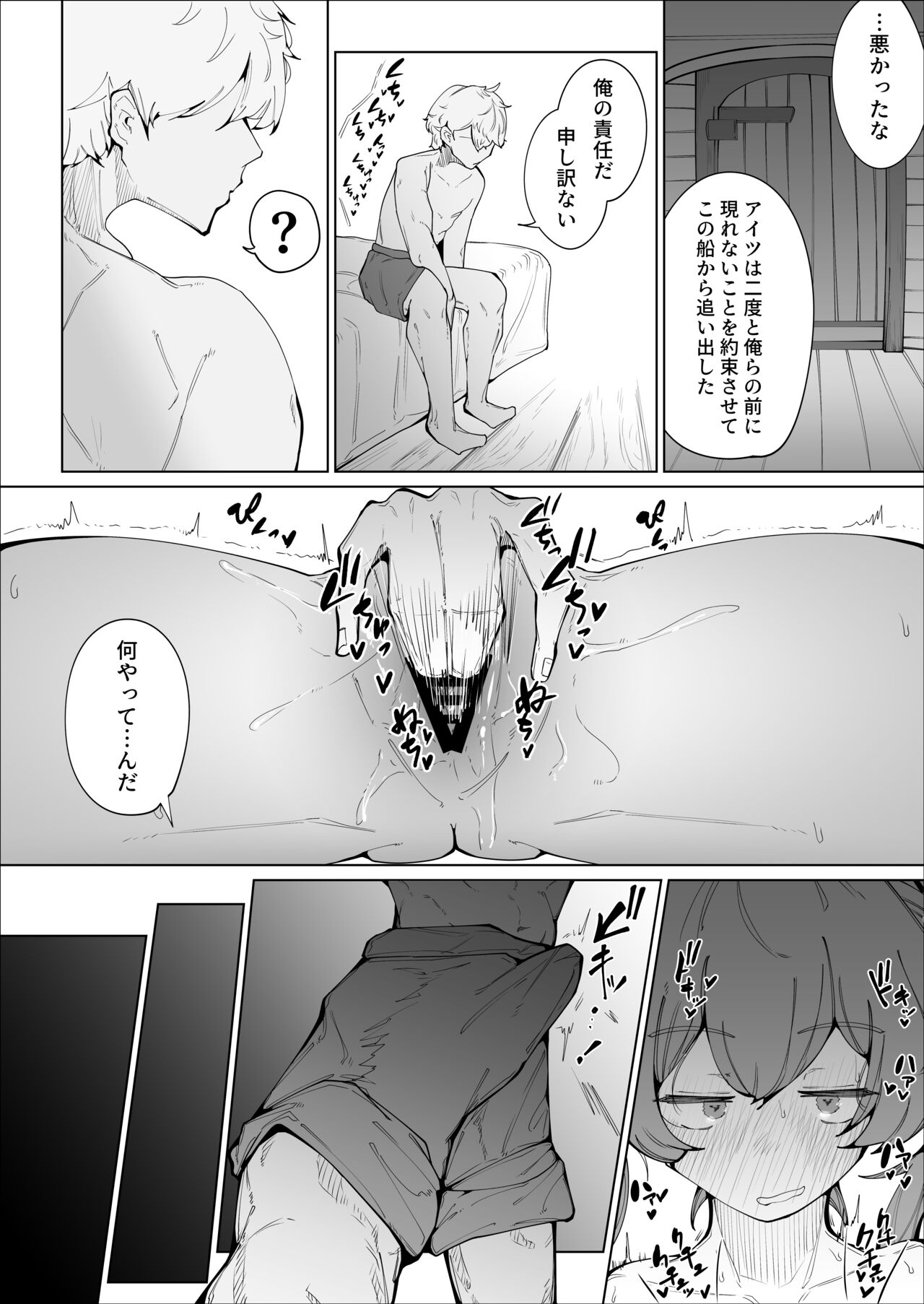 Senchou no Logbook - Page 32