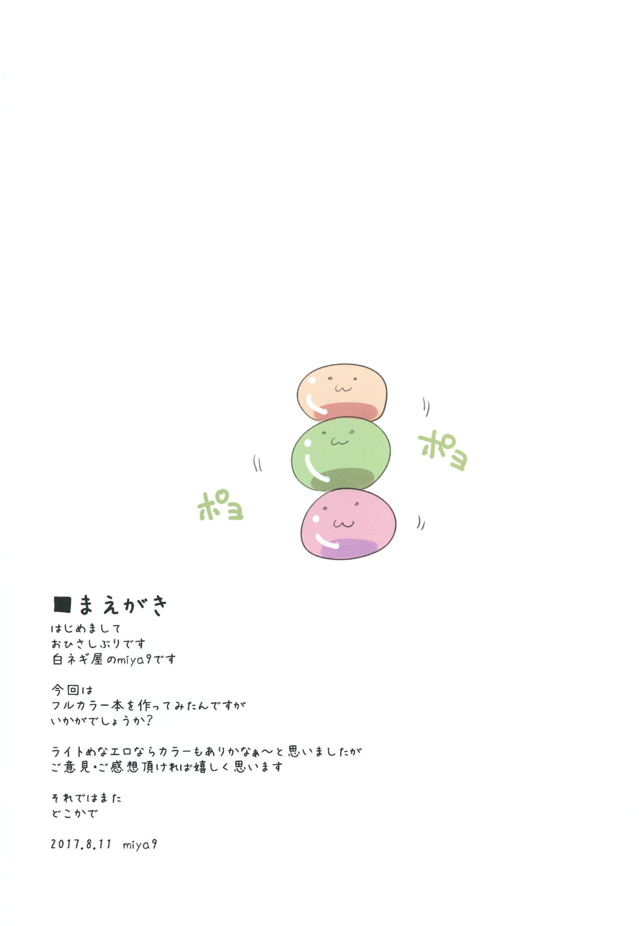 Iyasi te AB-san - Page 2