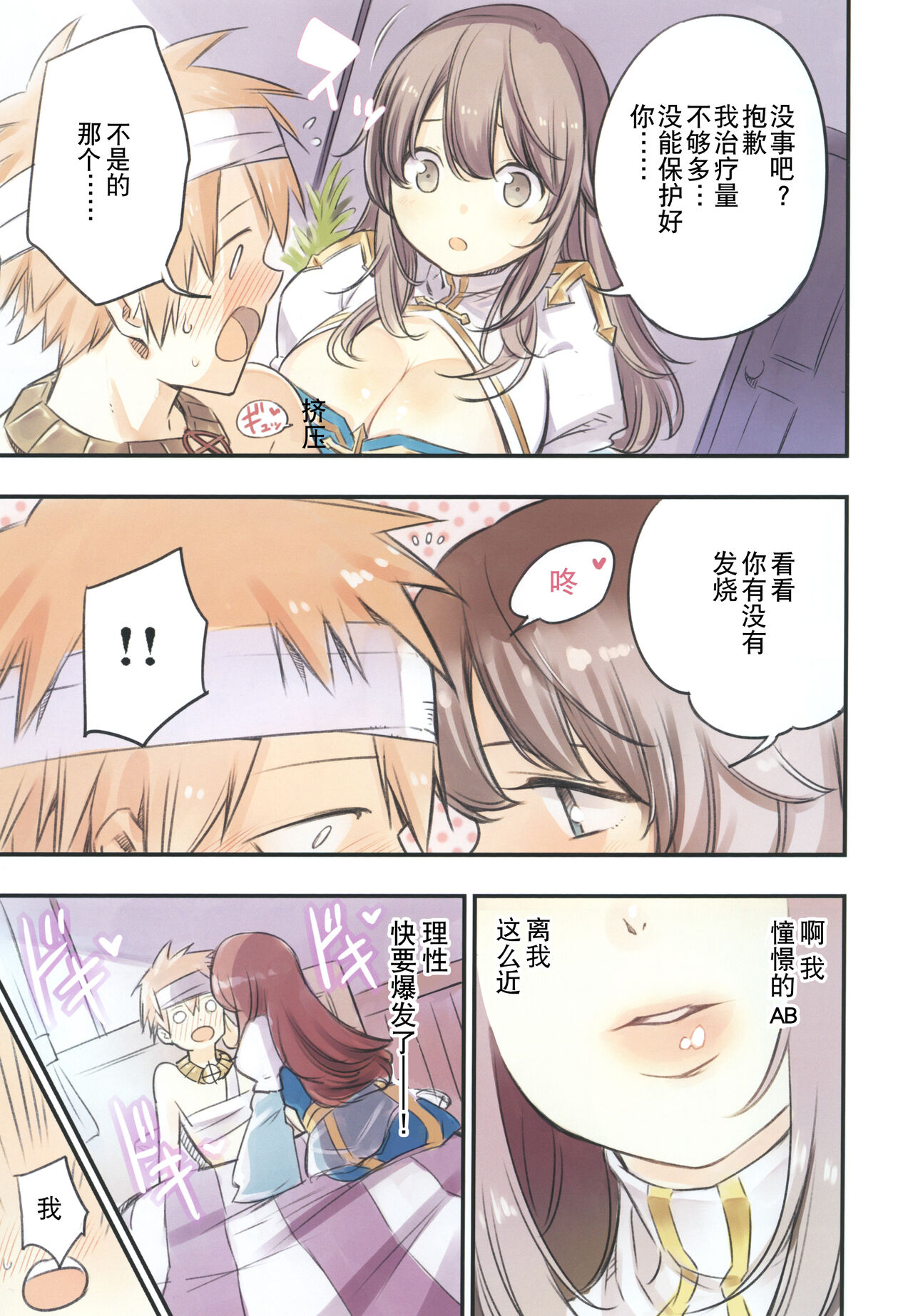 Iyasi te AB-san - Page 7
