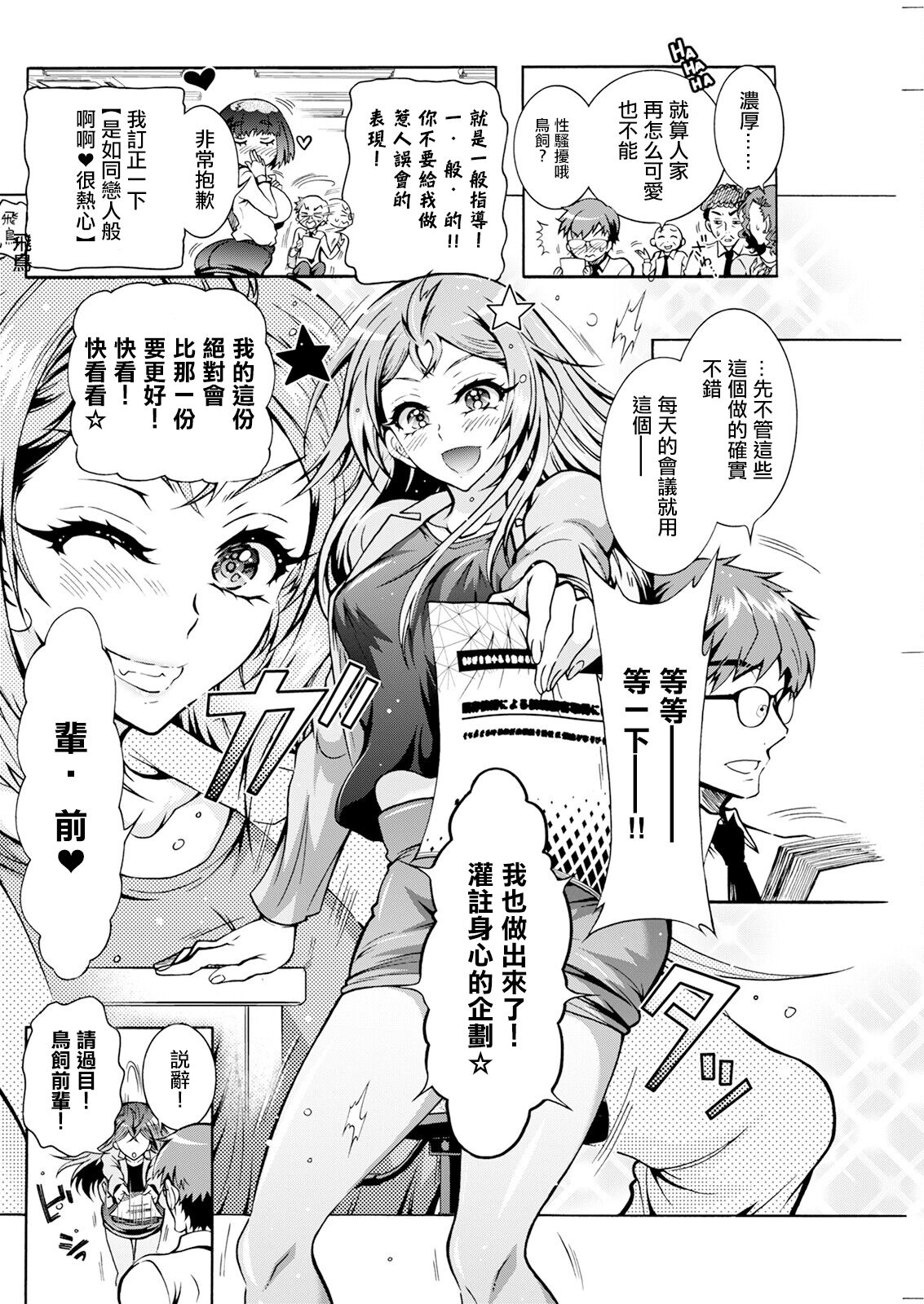 Futago Donburi Ch. 4 - Page 2