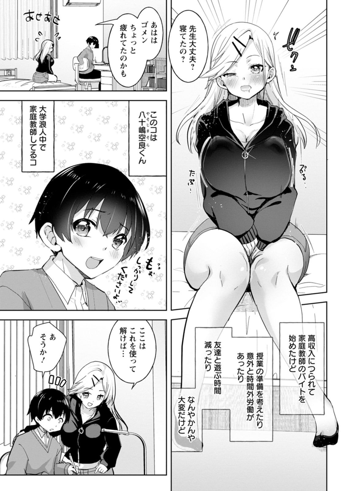 Amai Ko - Page 165